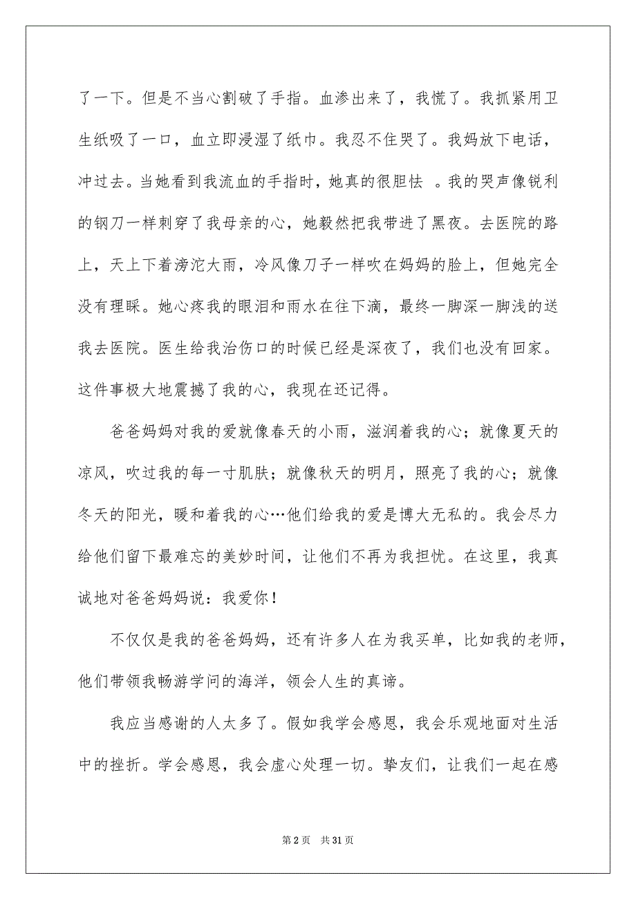 感恩父母演讲稿精选15篇样本_第2页