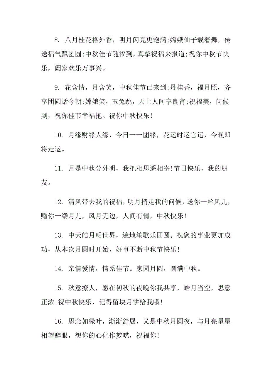 关于中节送礼朋友圈文案_第2页