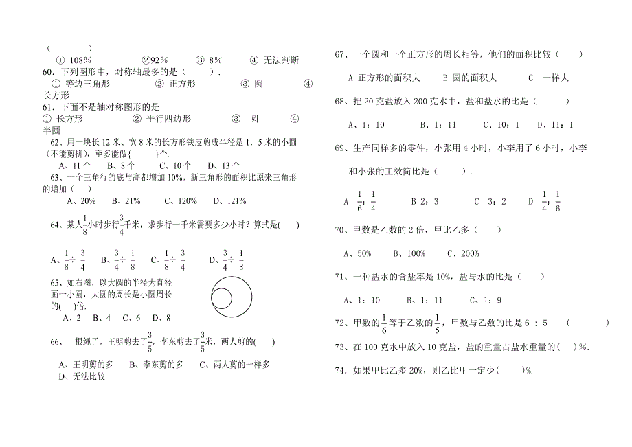 小学六年级数学上册选择题题库.doc_第4页