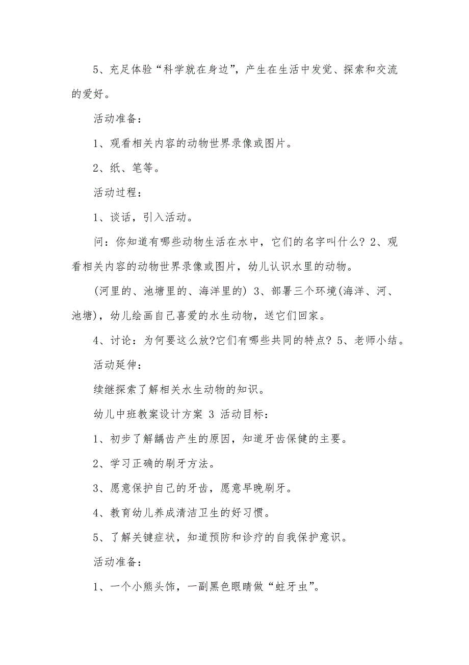 幼儿中班教案设计方案示例_第2页