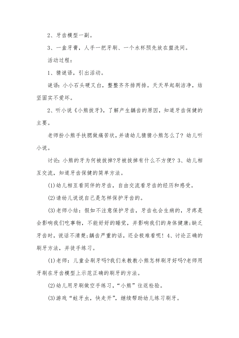 幼儿中班教案设计方案示例_第3页