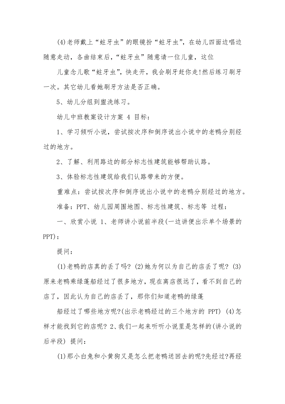 幼儿中班教案设计方案示例_第4页