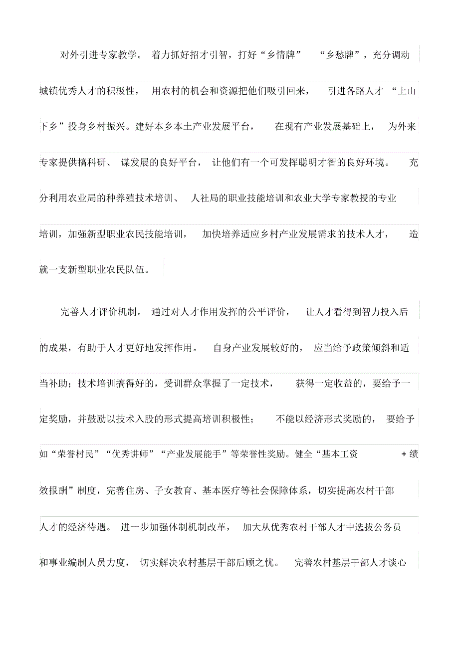 心得体会：内外兼修培引人才为乡村振兴提供智力支持(最新)_第2页