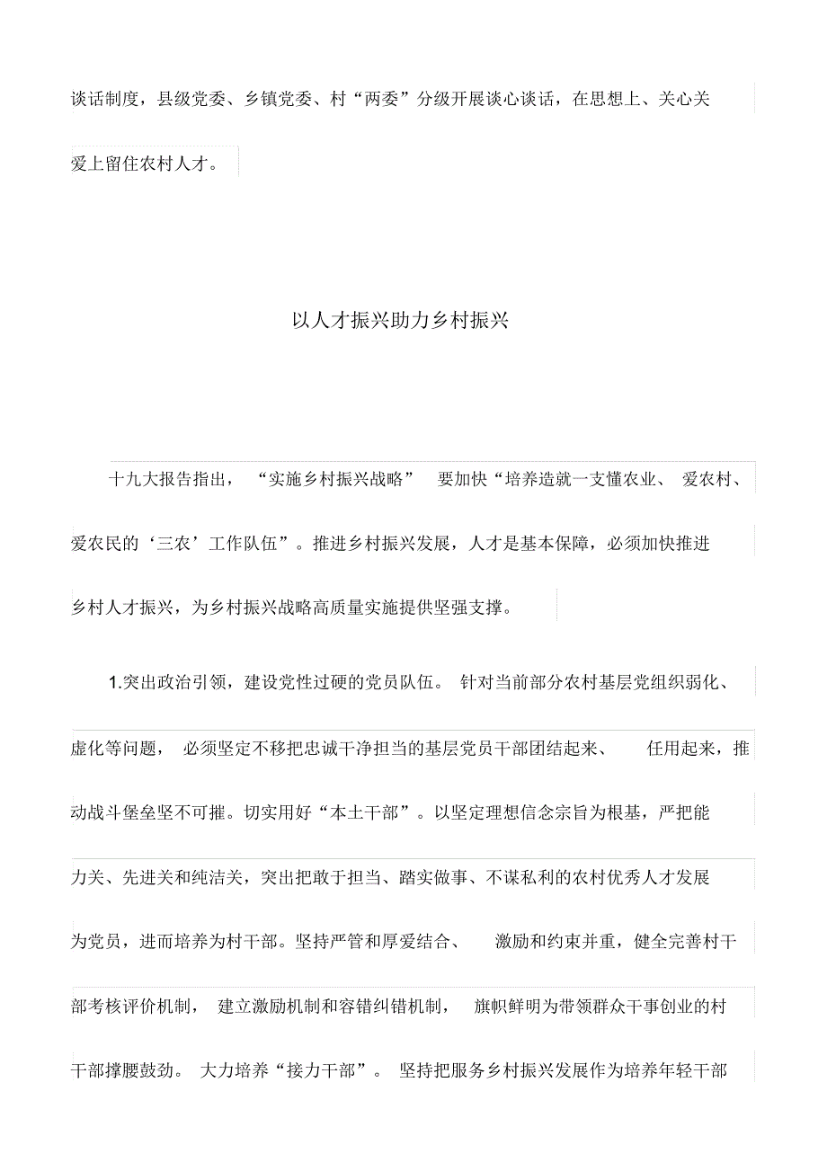 心得体会：内外兼修培引人才为乡村振兴提供智力支持(最新)_第3页