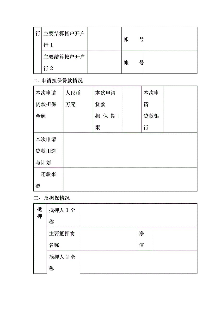 流动资金贷款担保资料下载-扬中市中小企业信用担保有限公司_第3页