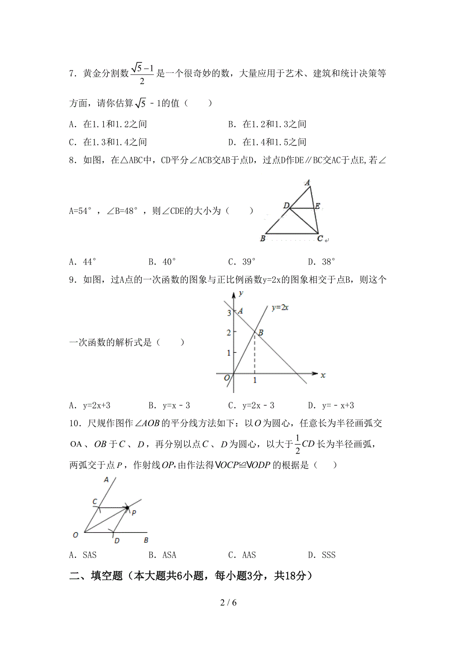 最新部编版八年级数学上册期末测试卷(真题).doc_第2页