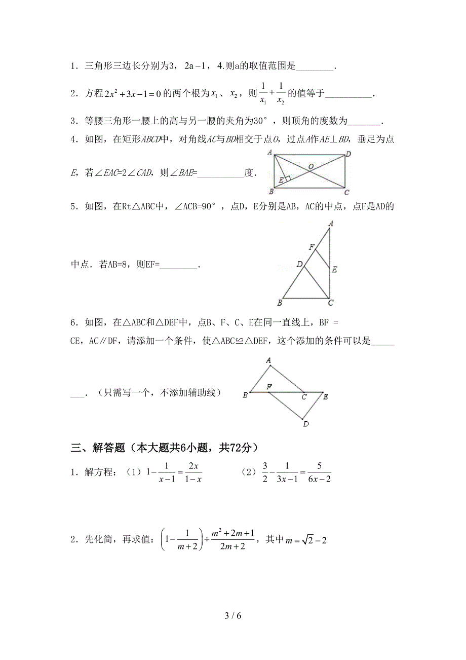 最新部编版八年级数学上册期末测试卷(真题).doc_第3页