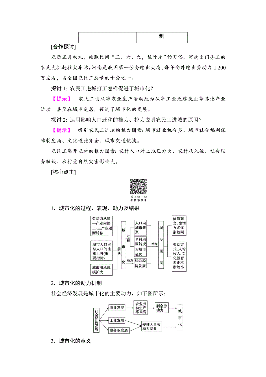 年高中地理湘教版必修2学案：第2章 第2节 城市化过程与特点 Word版含解析_第4页