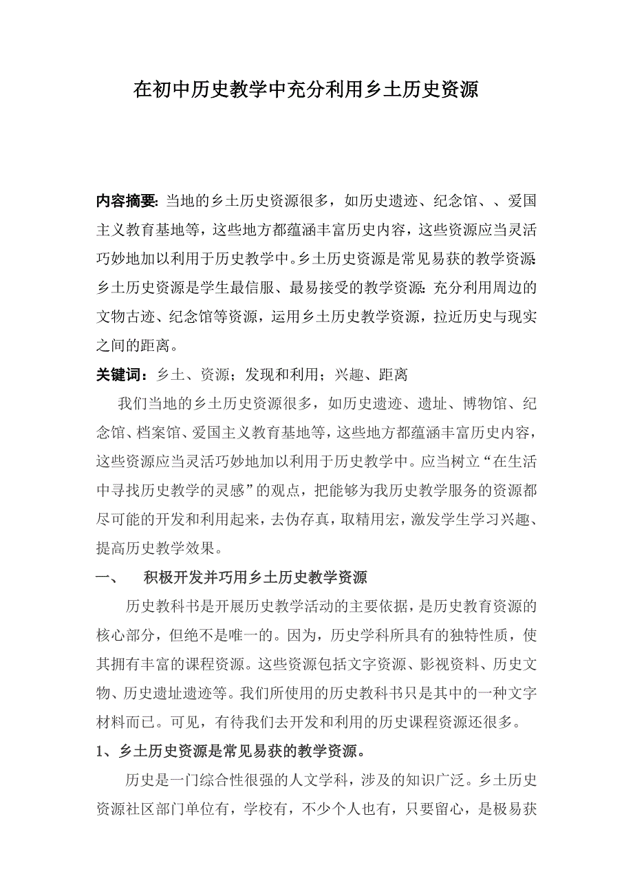 充分利用乡土资源[1]_第1页