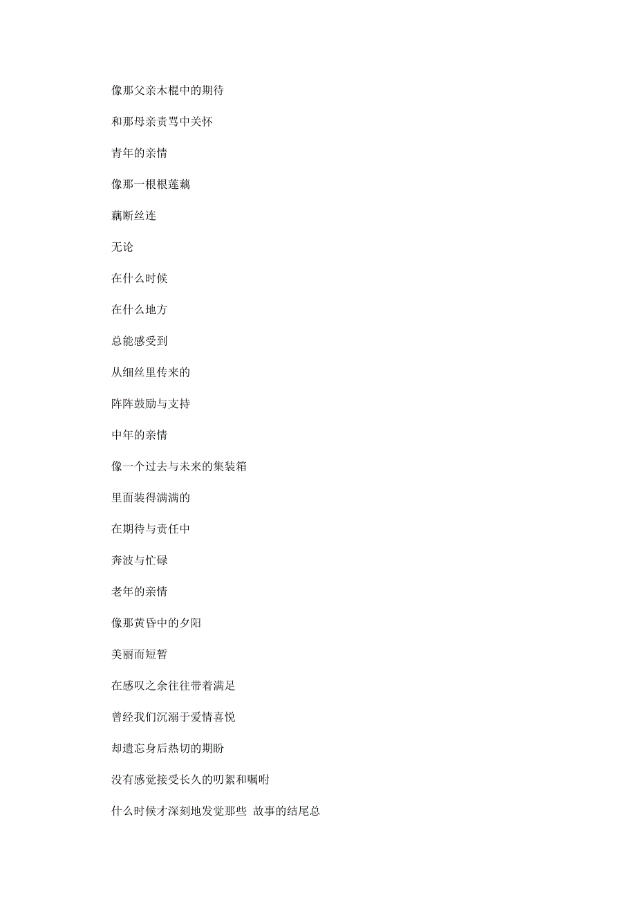 有关亲情的朗诵文章_第3页