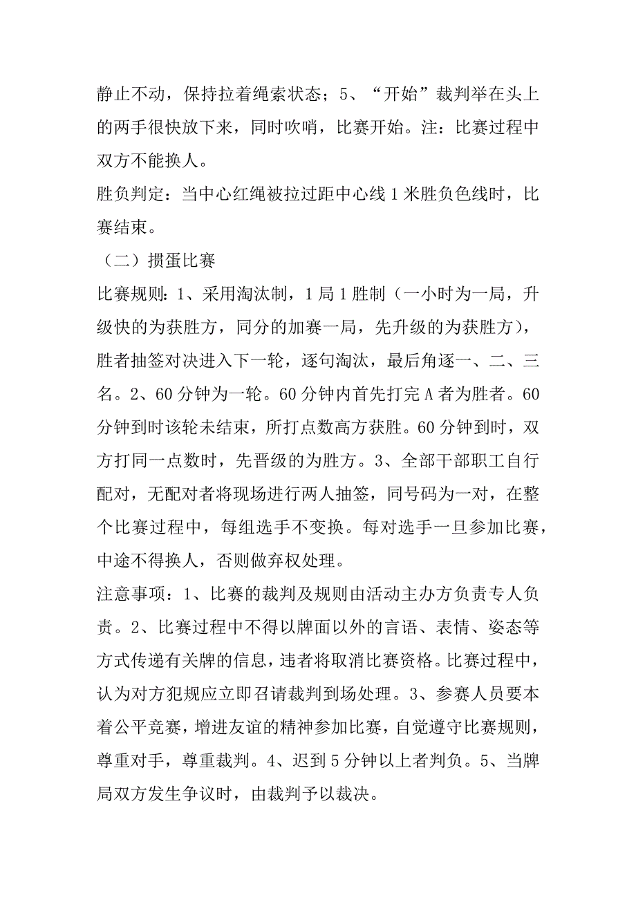 2023年关于开展年度三八妇女节主题活动之趣味运动会实施方案_第4页