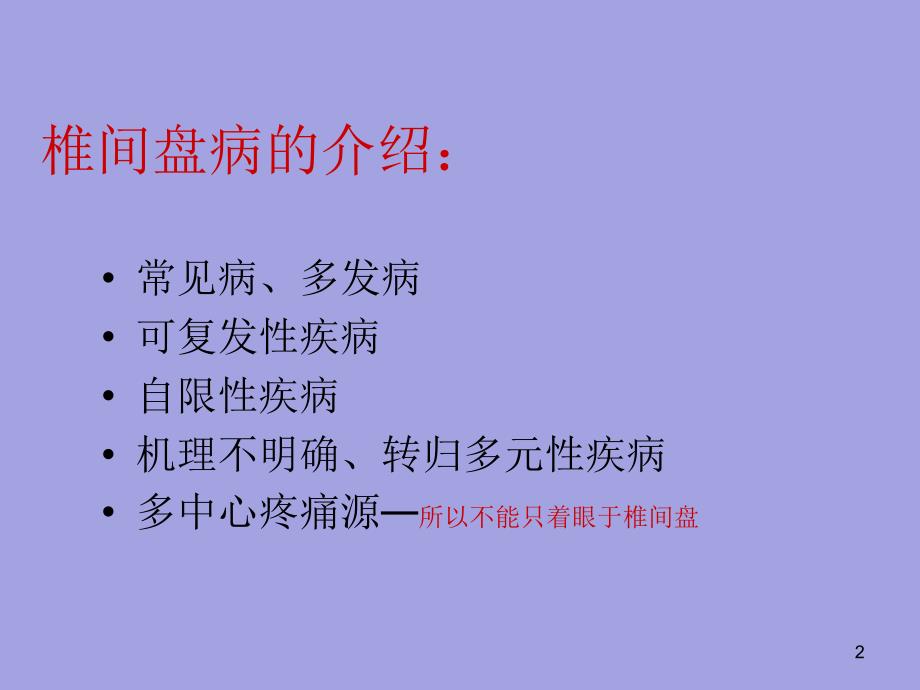 经皮激光汽化治疗椎间盘新技术重点_第2页