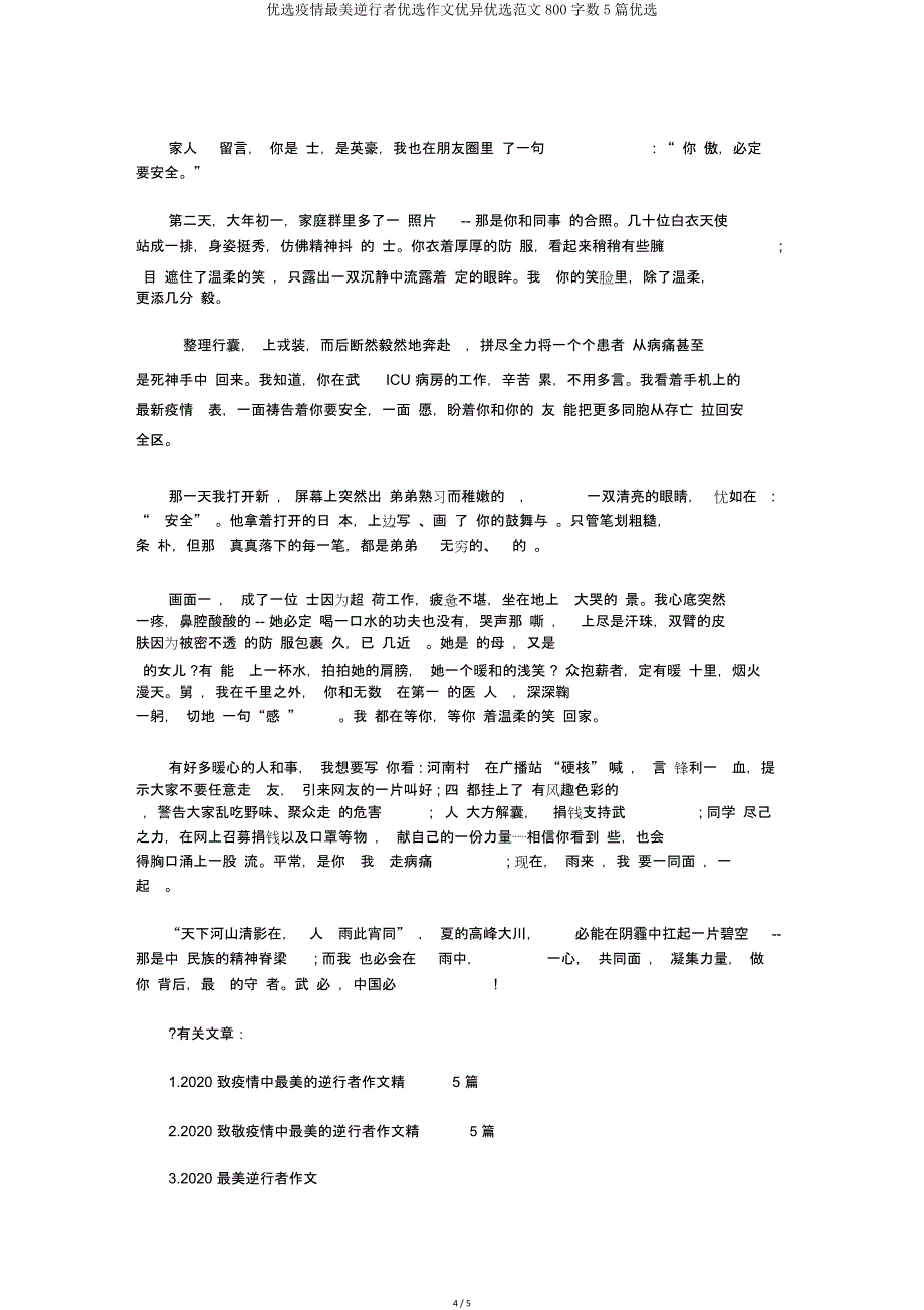 疫情最美逆行者作文800字5篇.doc_第4页