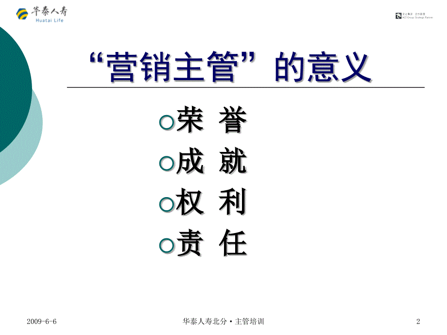 23业务主管的一天目标管理课件_第2页