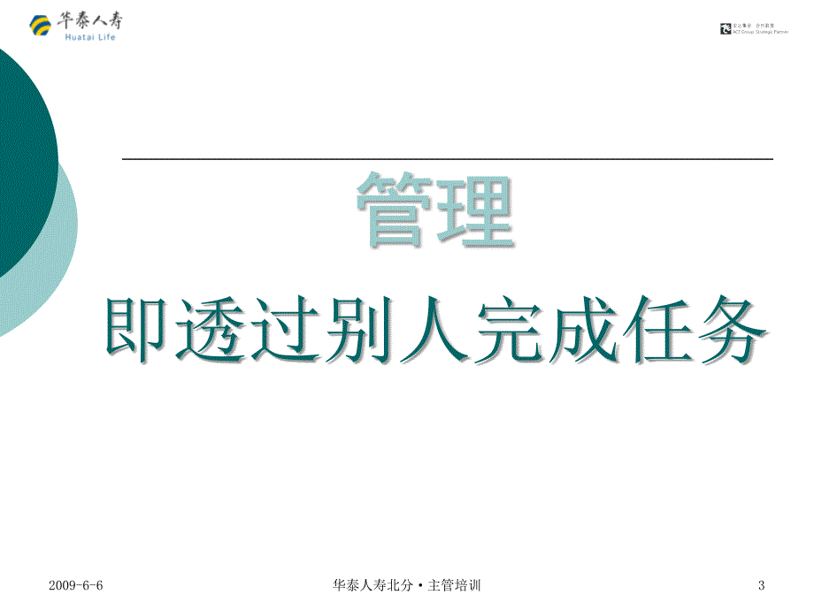 23业务主管的一天目标管理课件_第3页