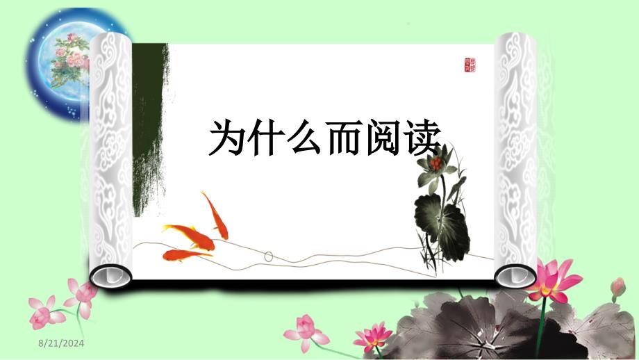 读书心得精美PPT课件.ppt_第1页