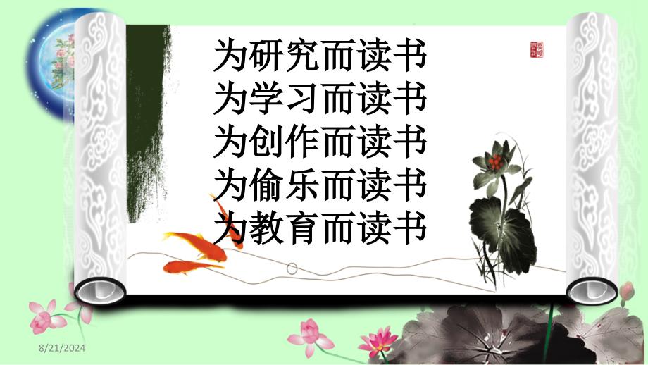 读书心得精美PPT课件.ppt_第2页