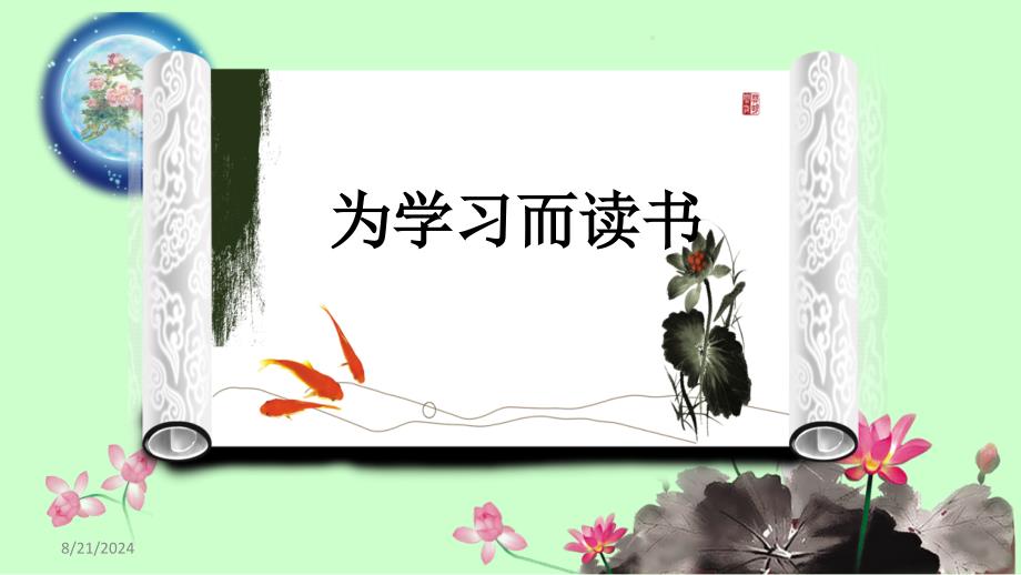 读书心得精美PPT课件.ppt_第3页