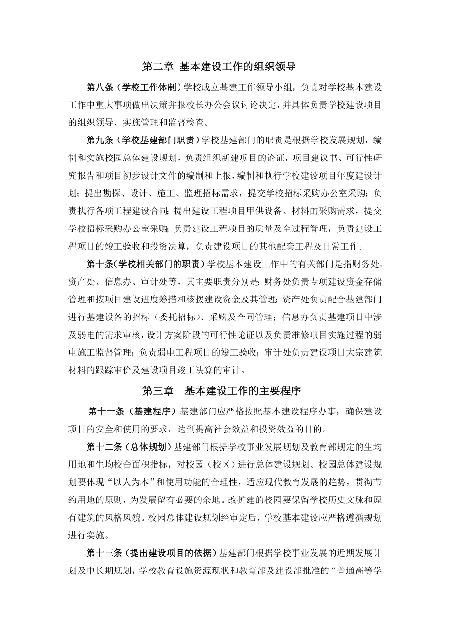 上海第二工业大学基建项目管理制度汇编_第3页