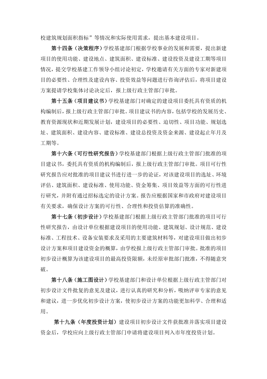 上海第二工业大学基建项目管理制度汇编_第4页