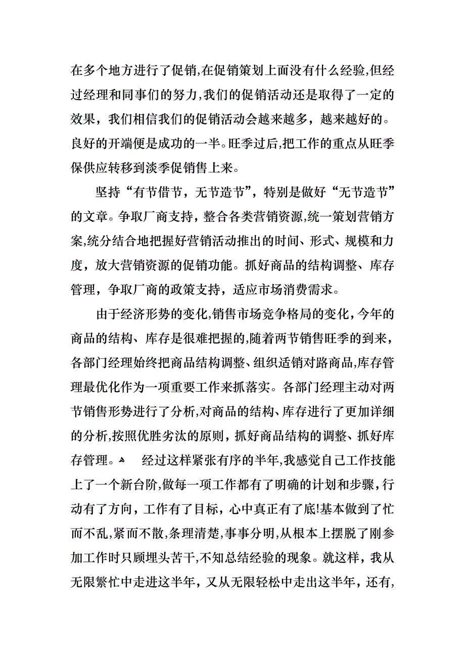 关于销售的年终述职报告范文汇编8篇_第2页