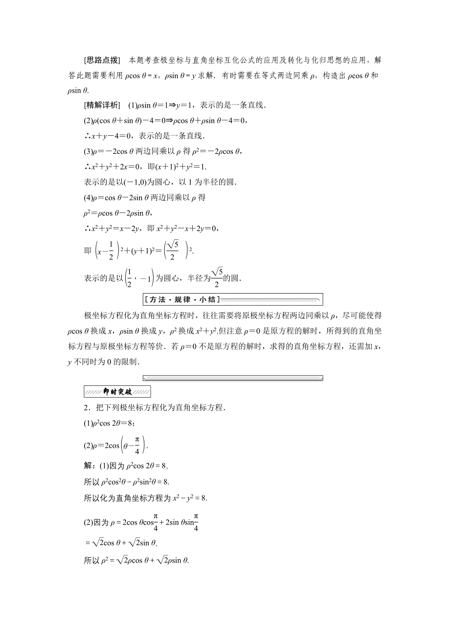 精编高中数学北师大版选修44同步配套教学案：第一章 167;2 2.4 amp； 2.5　曲线的极坐标方程与直角坐标方程的互化圆锥曲线统一的极坐标方程_第3页