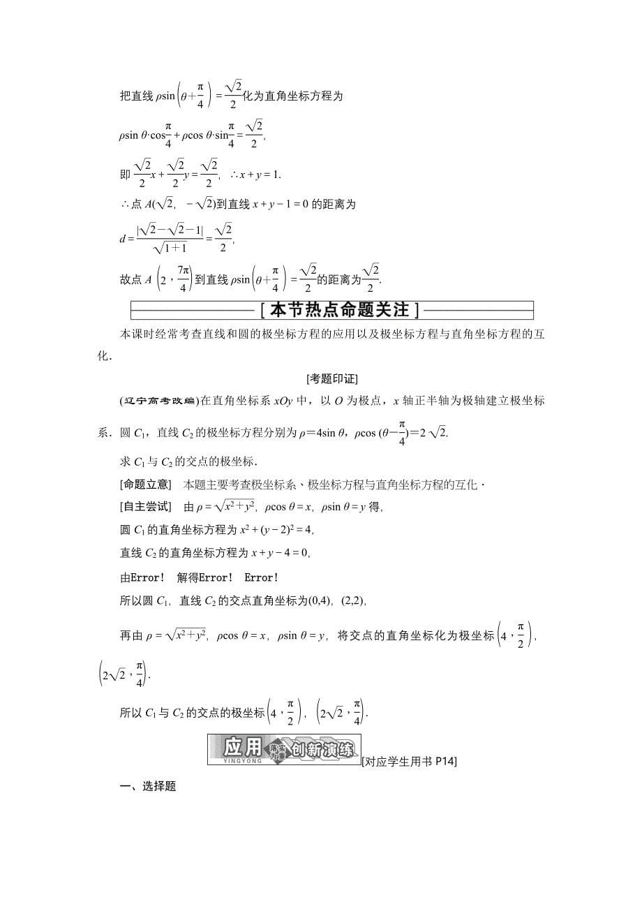 精编高中数学北师大版选修44同步配套教学案：第一章 167;2 2.4 amp； 2.5　曲线的极坐标方程与直角坐标方程的互化圆锥曲线统一的极坐标方程_第5页