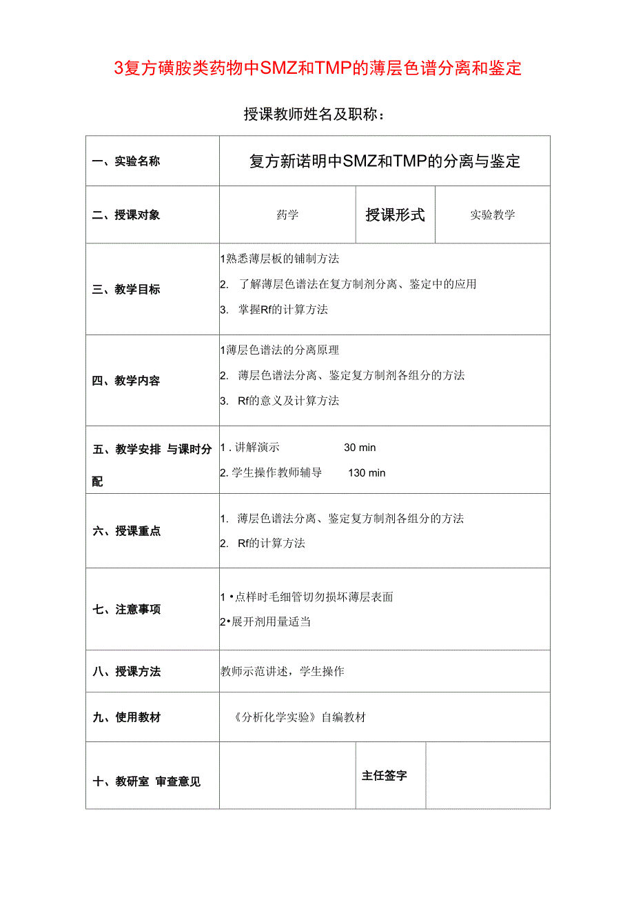 3复方磺胺类药物中SMZ和TMP的薄层色谱分离和鉴定==_第1页