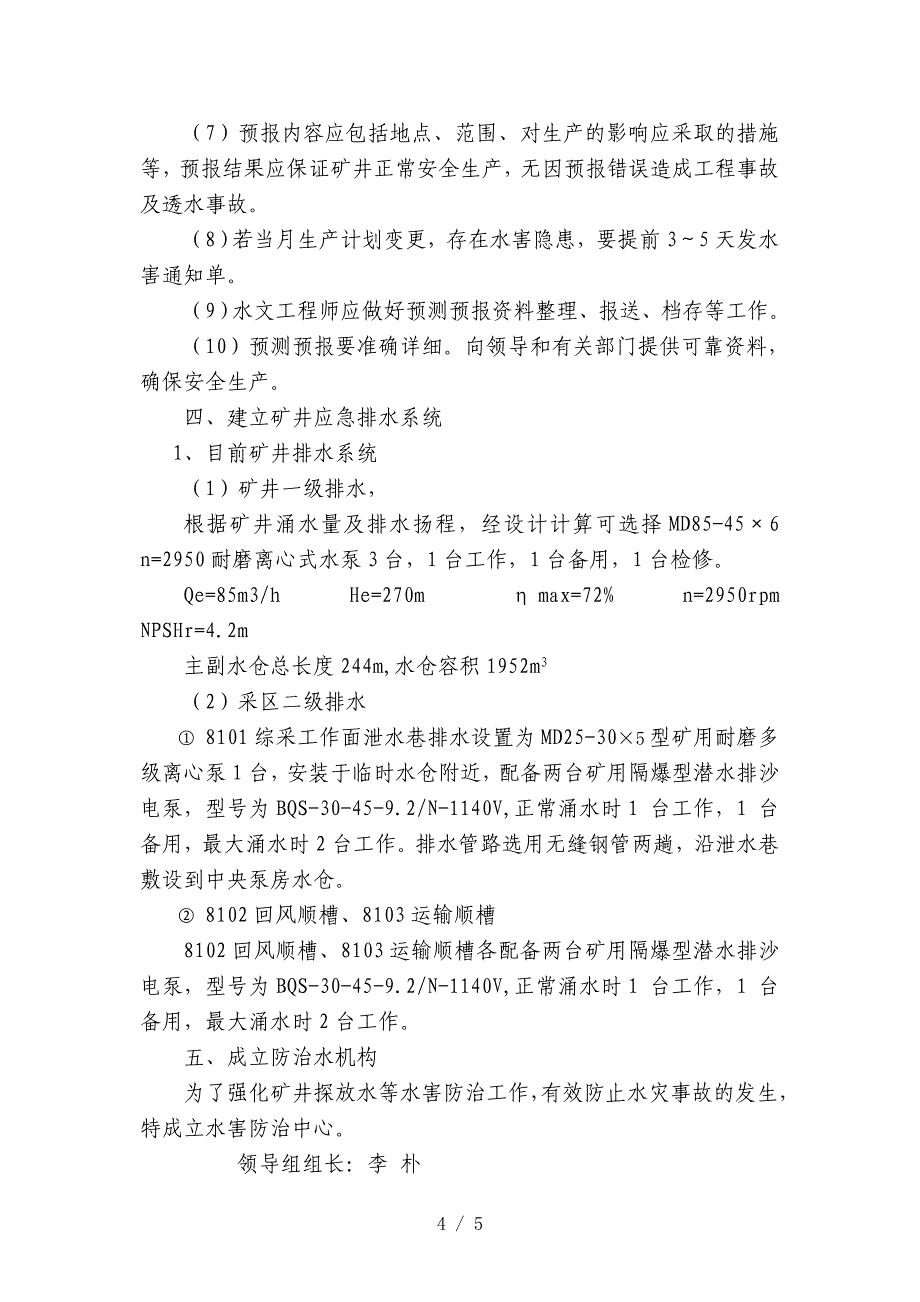 奥灰、太灰水带压开采防治水措施-Microsoft-Word-文档-(4)参考_第4页