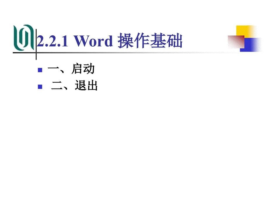 番茄花园计算机应用基础_第5页