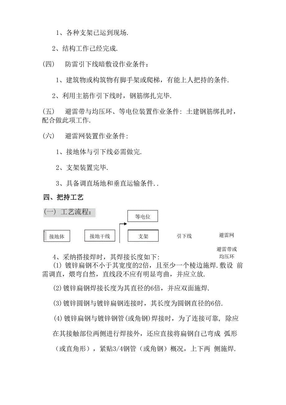 防雷技术交底_第3页