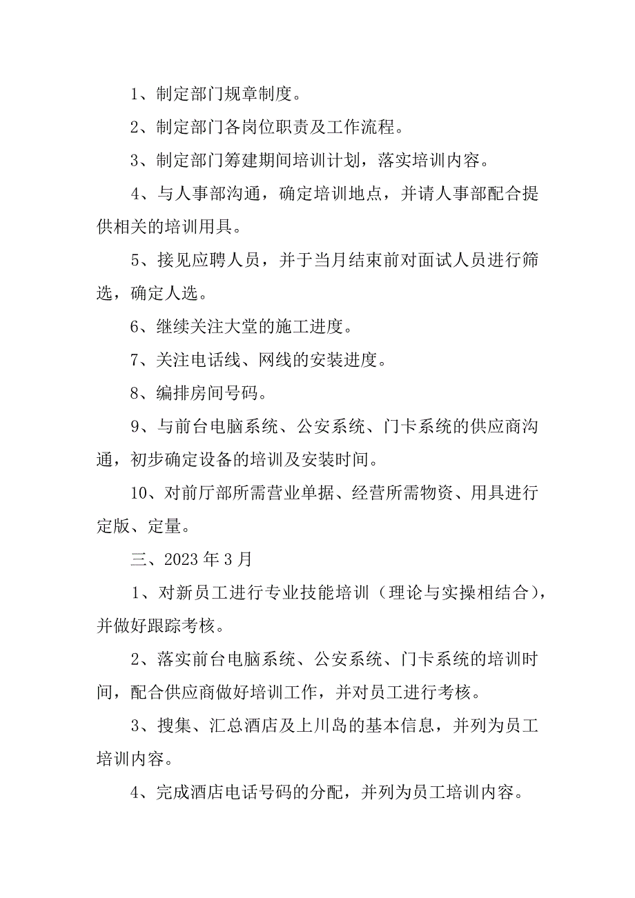 前厅工作计划共6篇(前厅部年度计划)_第2页