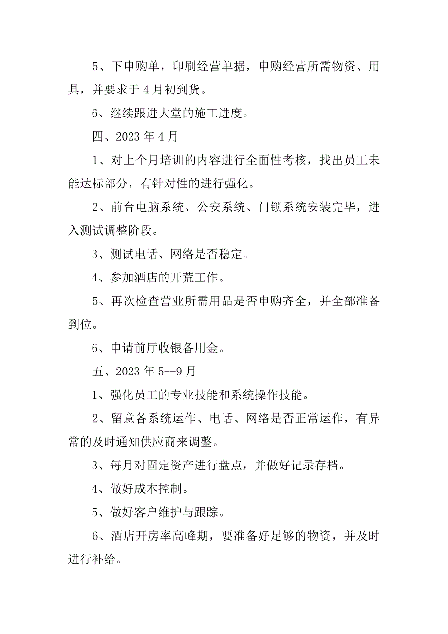 前厅工作计划共6篇(前厅部年度计划)_第3页