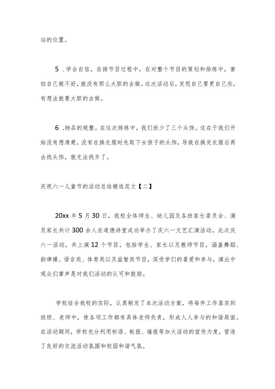 （9篇）在庆祝六一儿童节的活动总结汇编_第2页