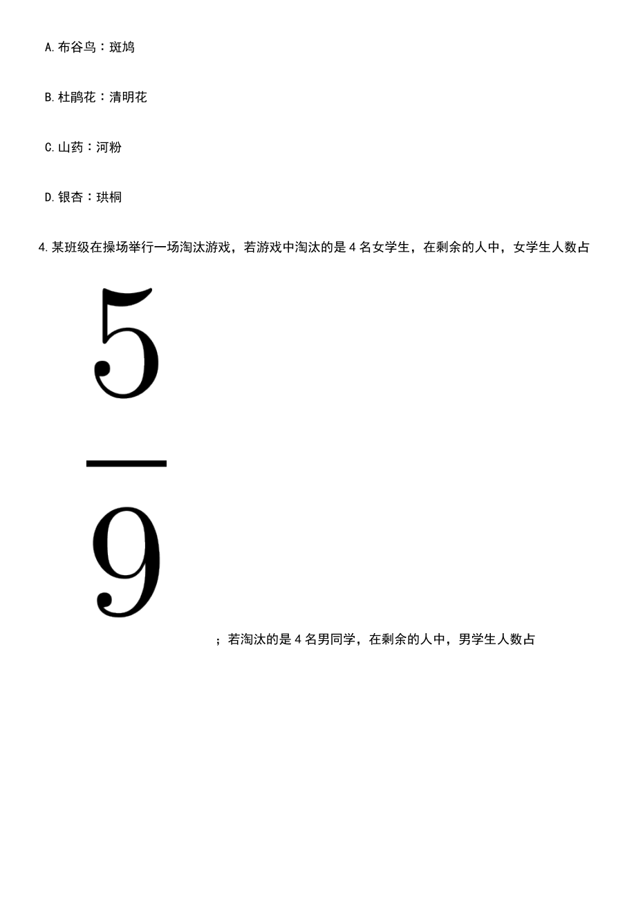 2023年06月四川省夹江县面向县外公开选调39名事业单位工作人员笔试题库含答案带解析_第2页