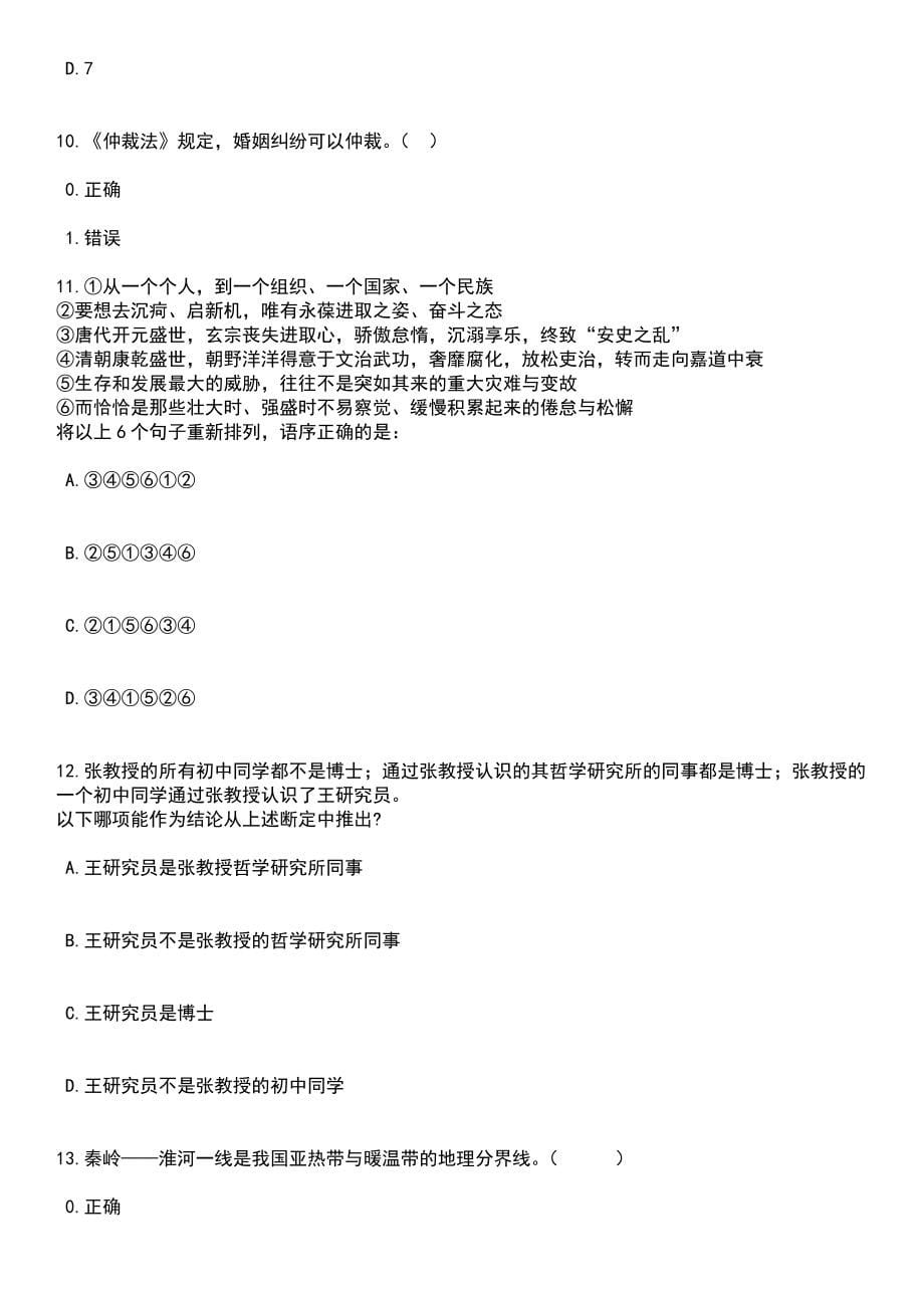 2023年06月四川省夹江县面向县外公开选调39名事业单位工作人员笔试题库含答案带解析_第5页