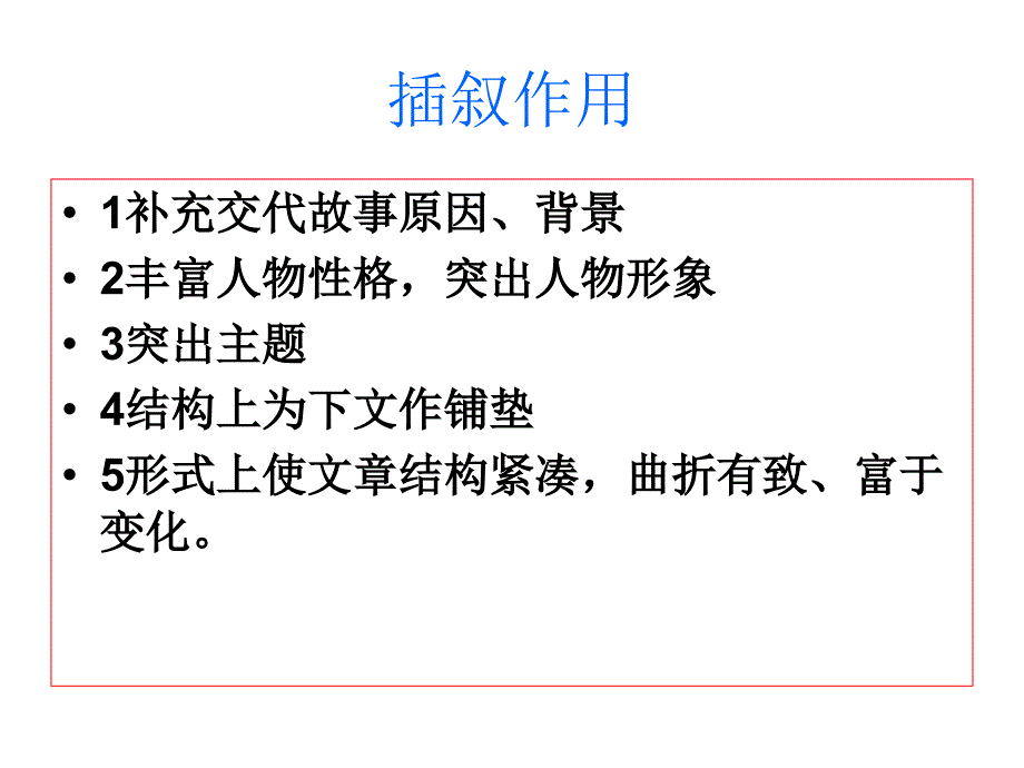 叙述方式及作用_第3页