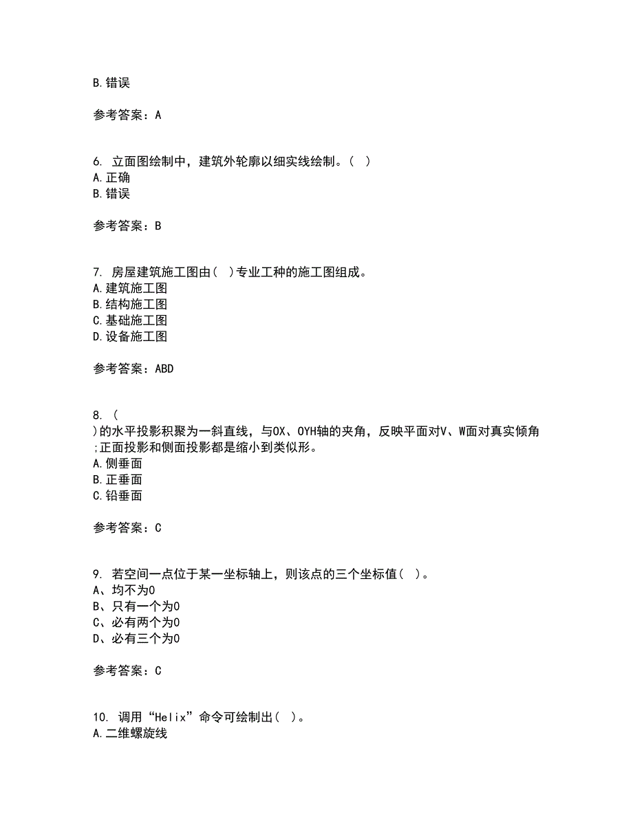 东北财经大学21春《工程制图》离线作业1辅导答案23_第2页