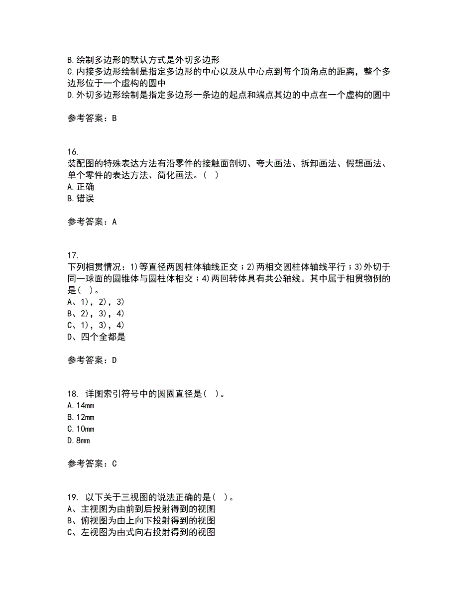 东北财经大学21春《工程制图》离线作业1辅导答案23_第4页