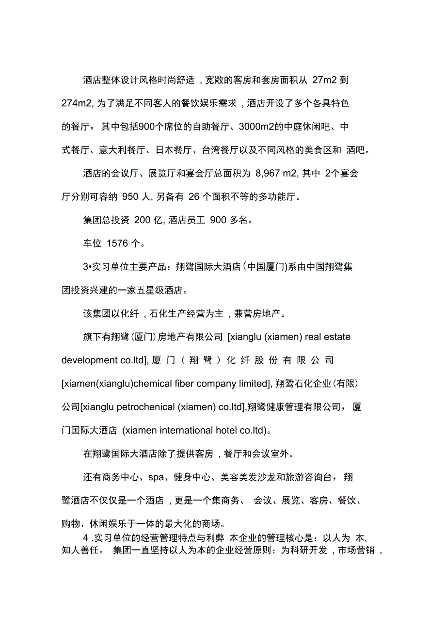 2014年国际大酒店实习报告范文精品推荐_第2页