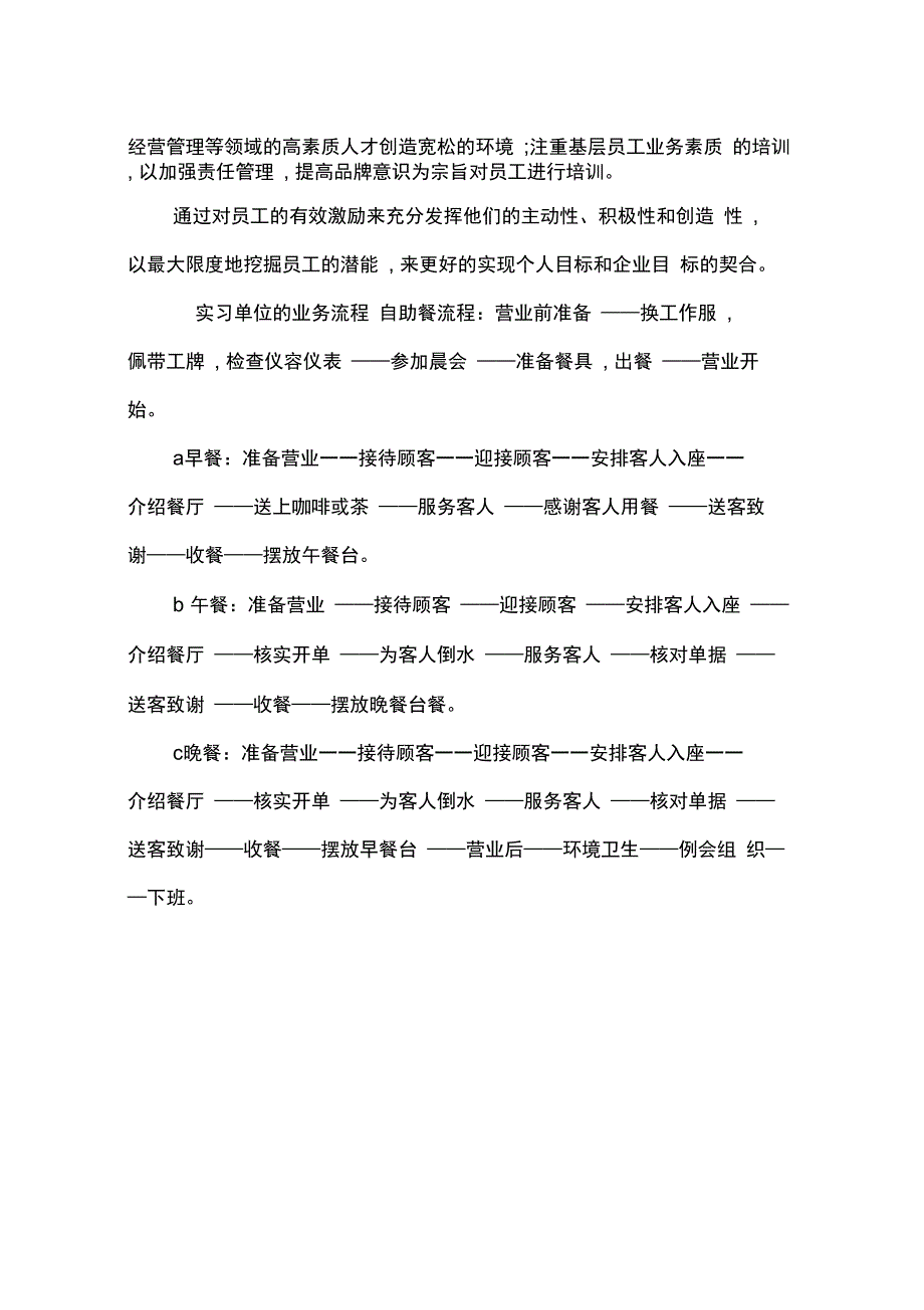 2014年国际大酒店实习报告范文精品推荐_第3页