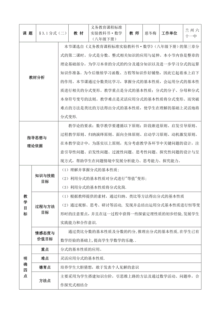 32分式（二）教学设计(慈冬梅).doc_第1页