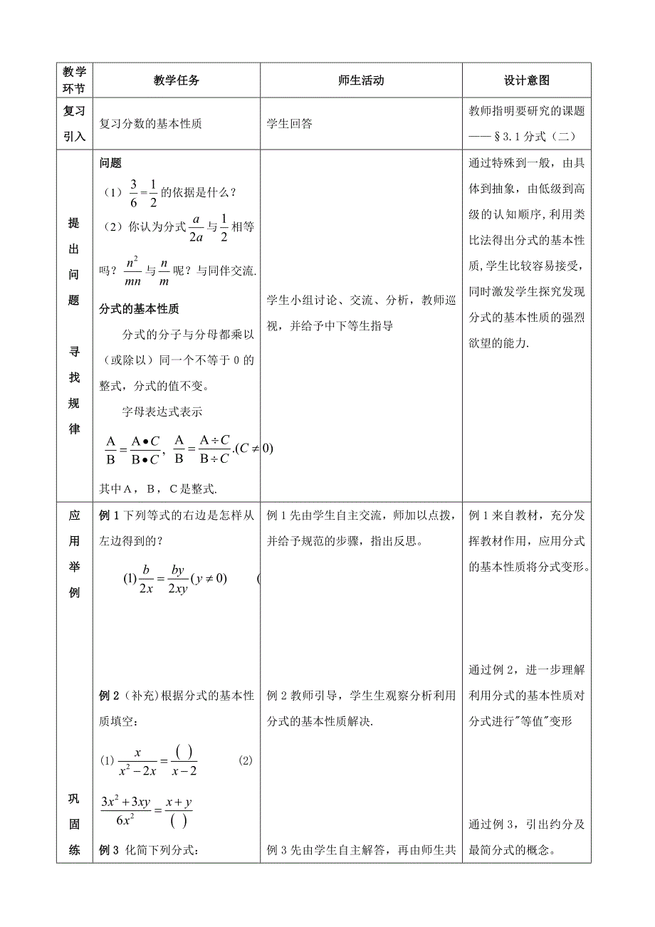 32分式（二）教学设计(慈冬梅).doc_第2页