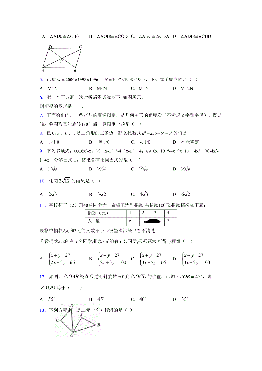 浙教版 -学年度七年级数学下册模拟测试卷 (2986)_第2页
