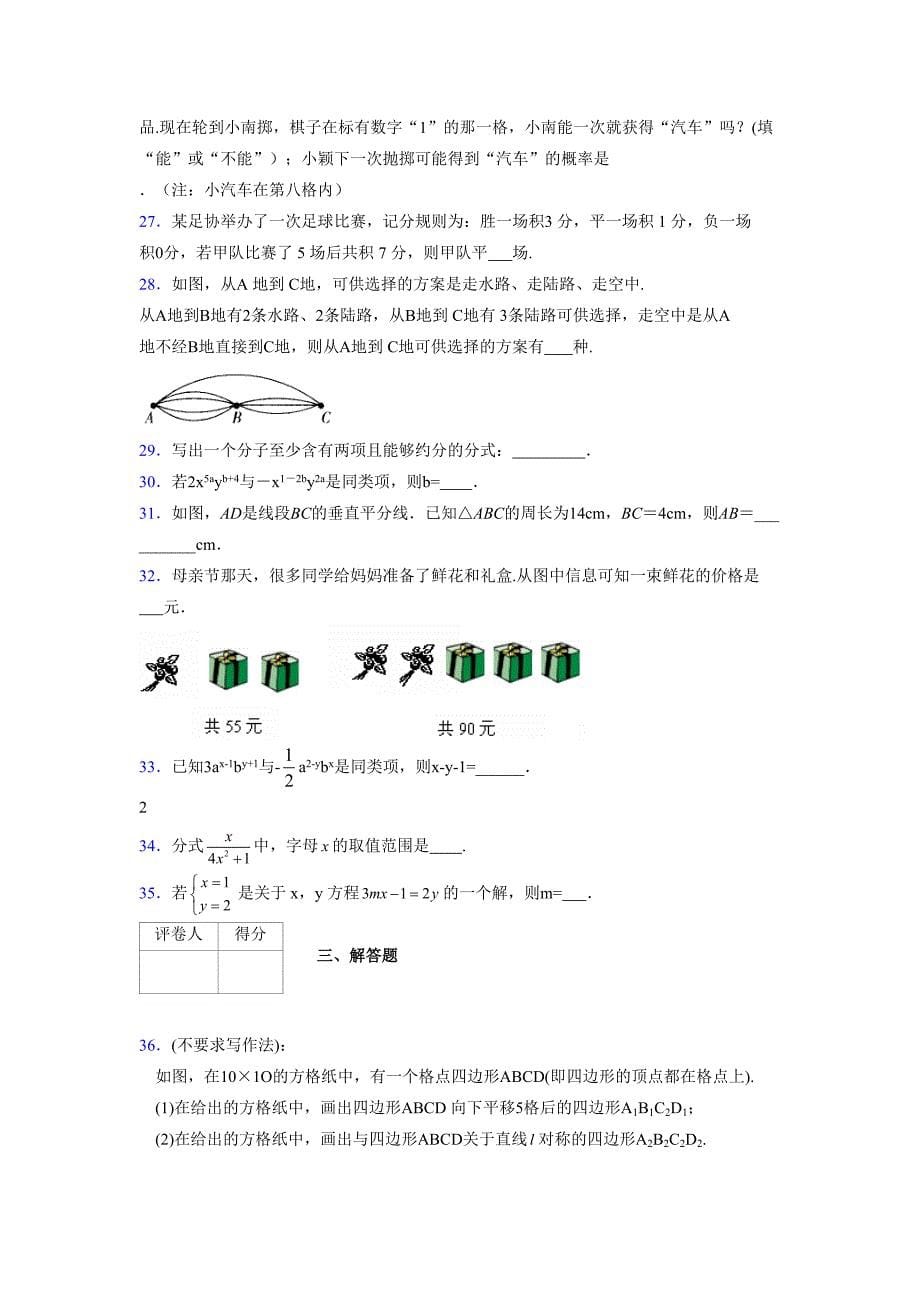 浙教版 -学年度七年级数学下册模拟测试卷 (2986)_第5页