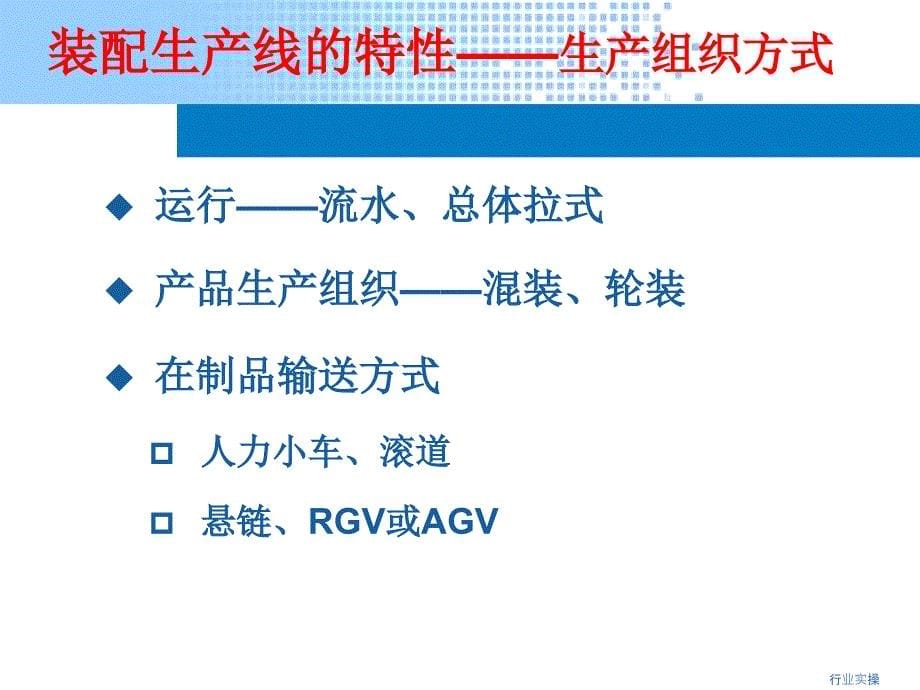 柔性装配生产线研究特选_第5页