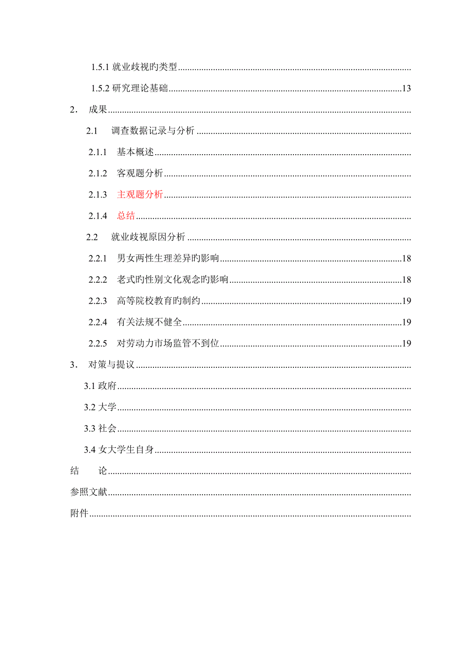 社会调查报告(16)_第2页