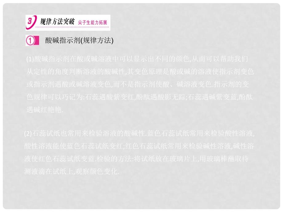 九年级化学下册 第十单元 课题1 常见的酸和碱课件 （新版）新人教版_第2页