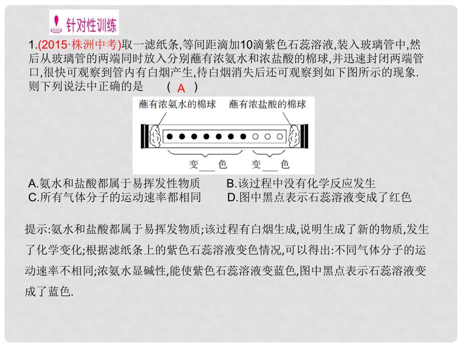 九年级化学下册 第十单元 课题1 常见的酸和碱课件 （新版）新人教版_第4页