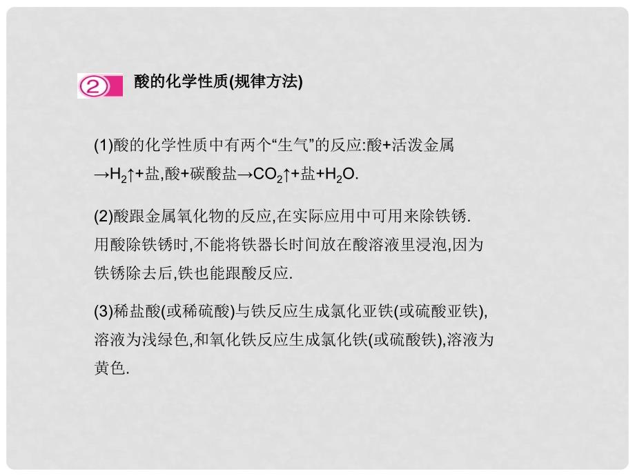 九年级化学下册 第十单元 课题1 常见的酸和碱课件 （新版）新人教版_第5页